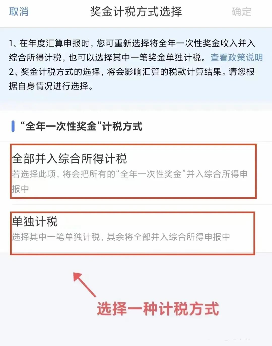 2024年退税马上开始了，有一个选项千万别选错，否则就亏大了，具体是什么呢？