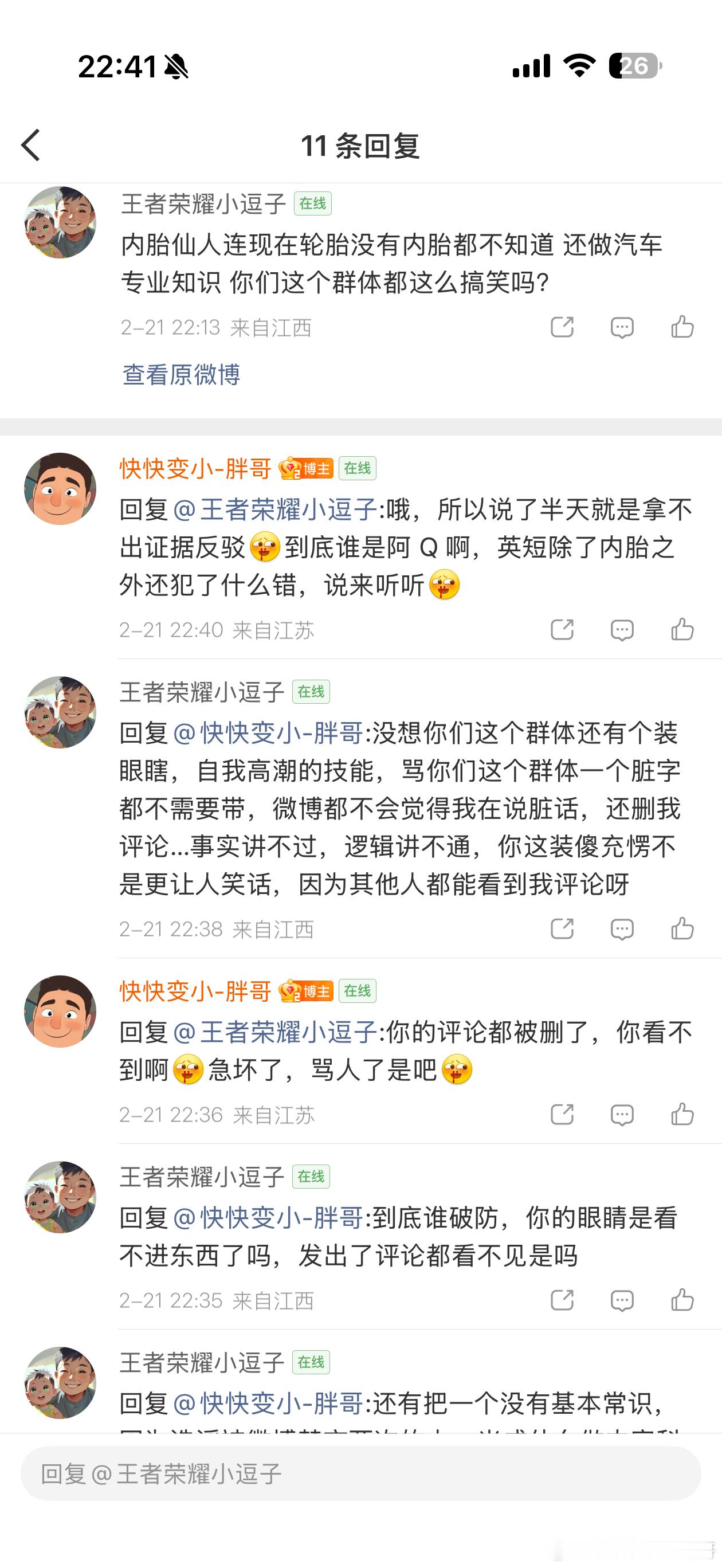 我发现这个群体真的除了情绪输出，当阿Q之外没什么本事啊按理来说你想反驳我应该