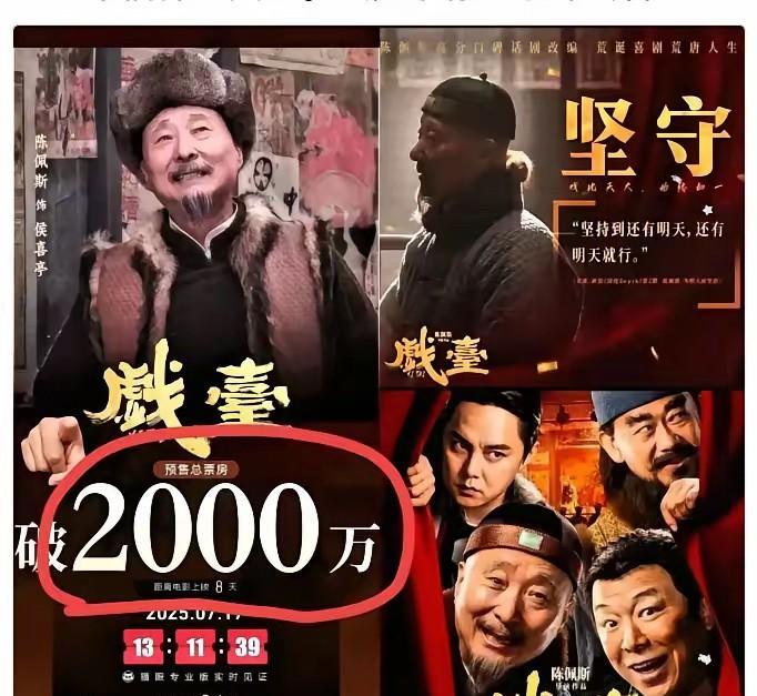 陈佩斯老爷子哭了！预售三天才137万，72岁的他咬咬牙撤档重来。谁知80后90