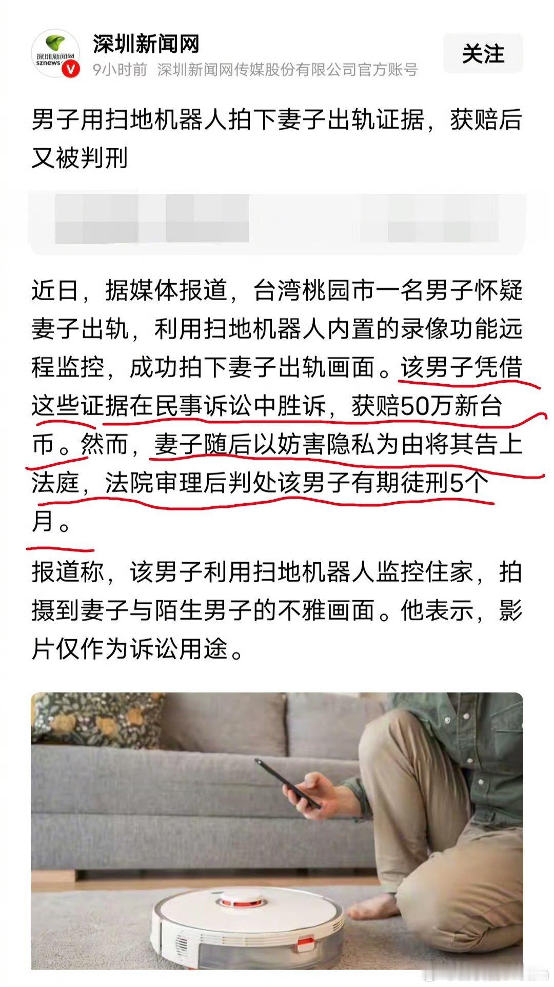丈夫拍妻子出轨却因妨害隐私获刑男方用扫地机器人拍下女方出轨的证据。女方赔偿50万