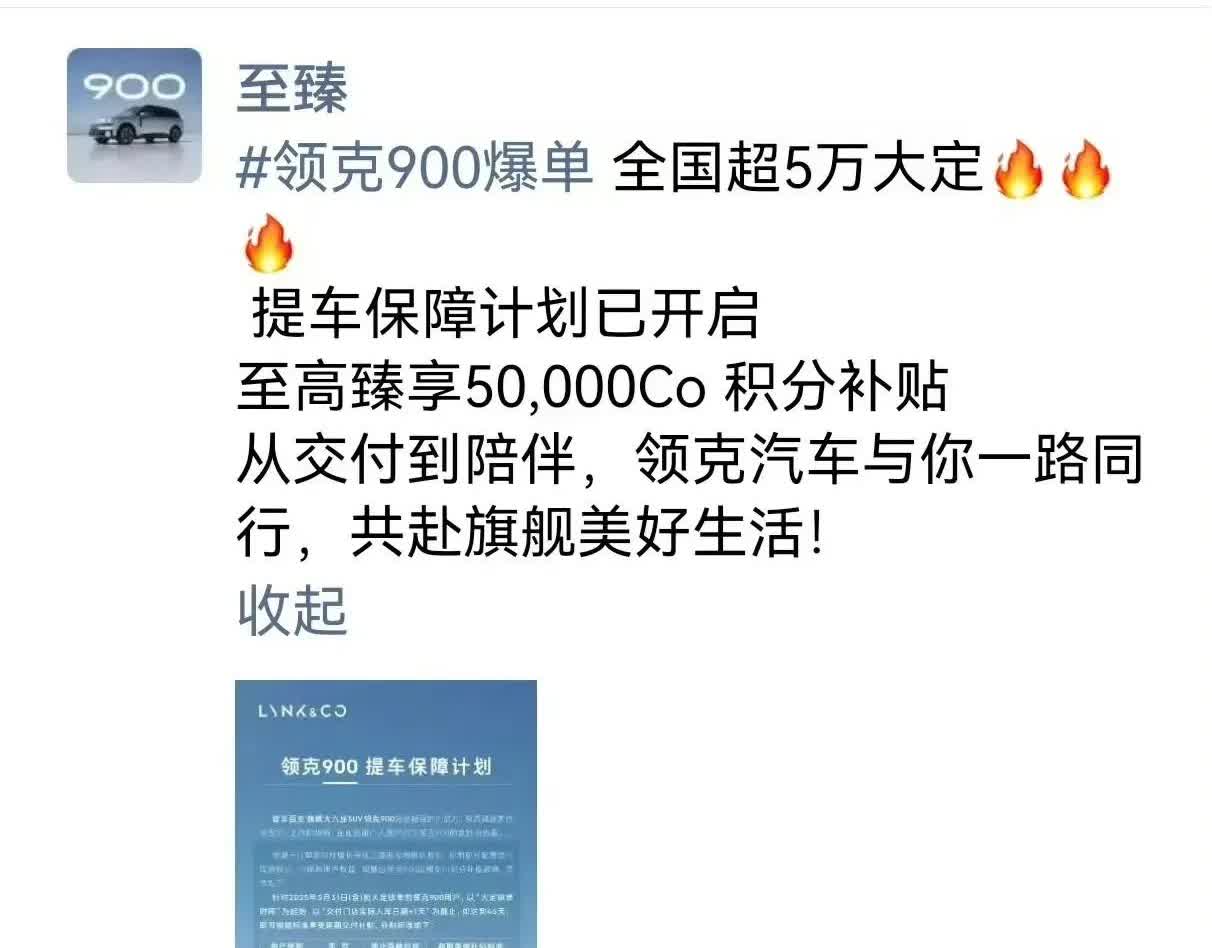 领克900最近订单太厉害了，有消息已经突破5万台大定了。。。问界M8也是
