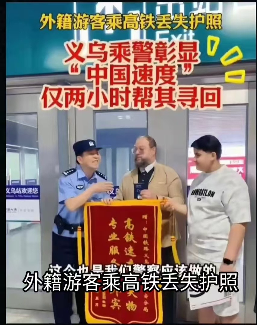 太棒了！中国速度！两小时就找回来了！