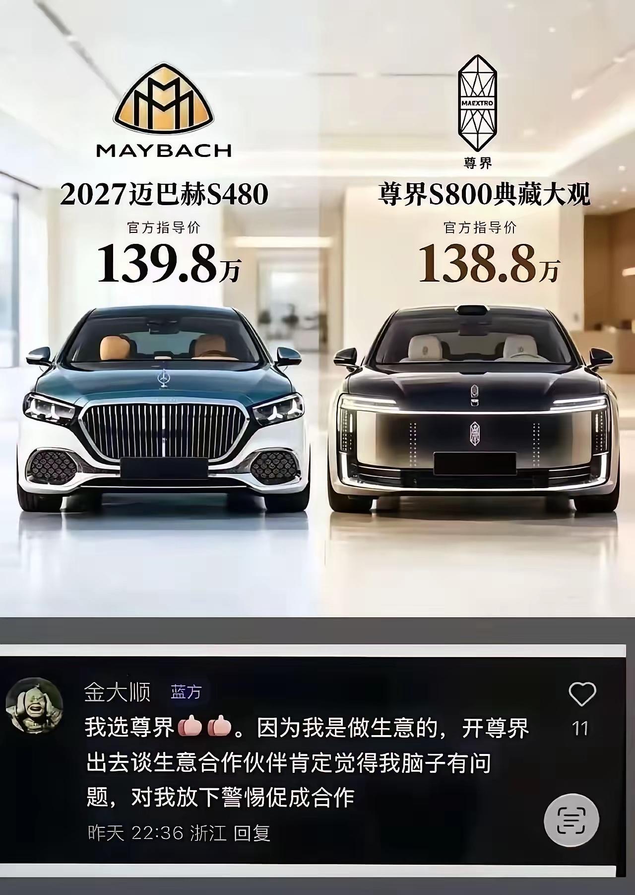 关于140万选尊界顶配还是迈巴赫S480？网友神评分享：迈巴赫或许只能陪你几