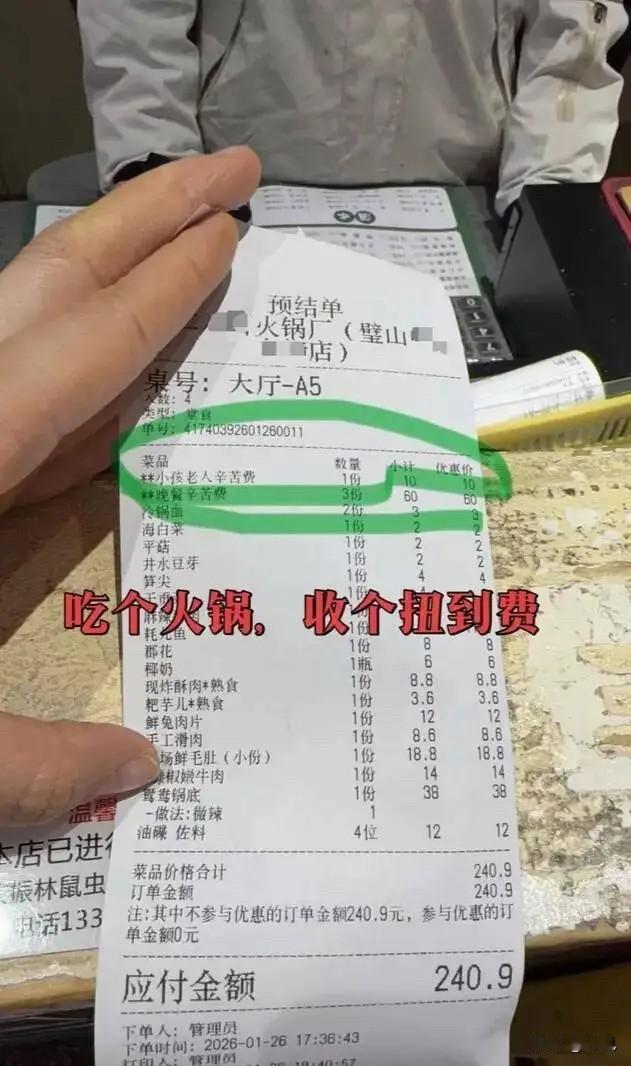 重庆一家老火锅店，最近让一桌客人多付了70块钱。不是菜钱，而是“辛苦费”。账