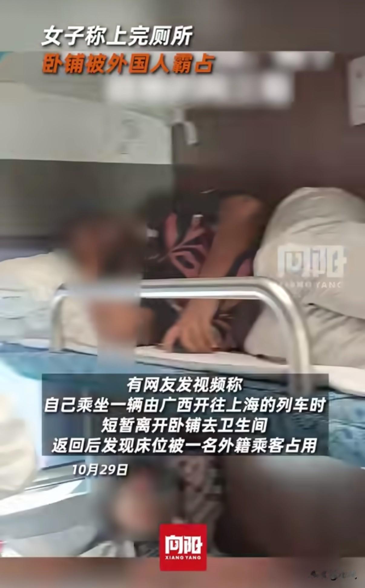 一个女的坐火车，去上了个厕所，回来发现自己卧铺躺了个外国人。她站在过道里犹豫了半