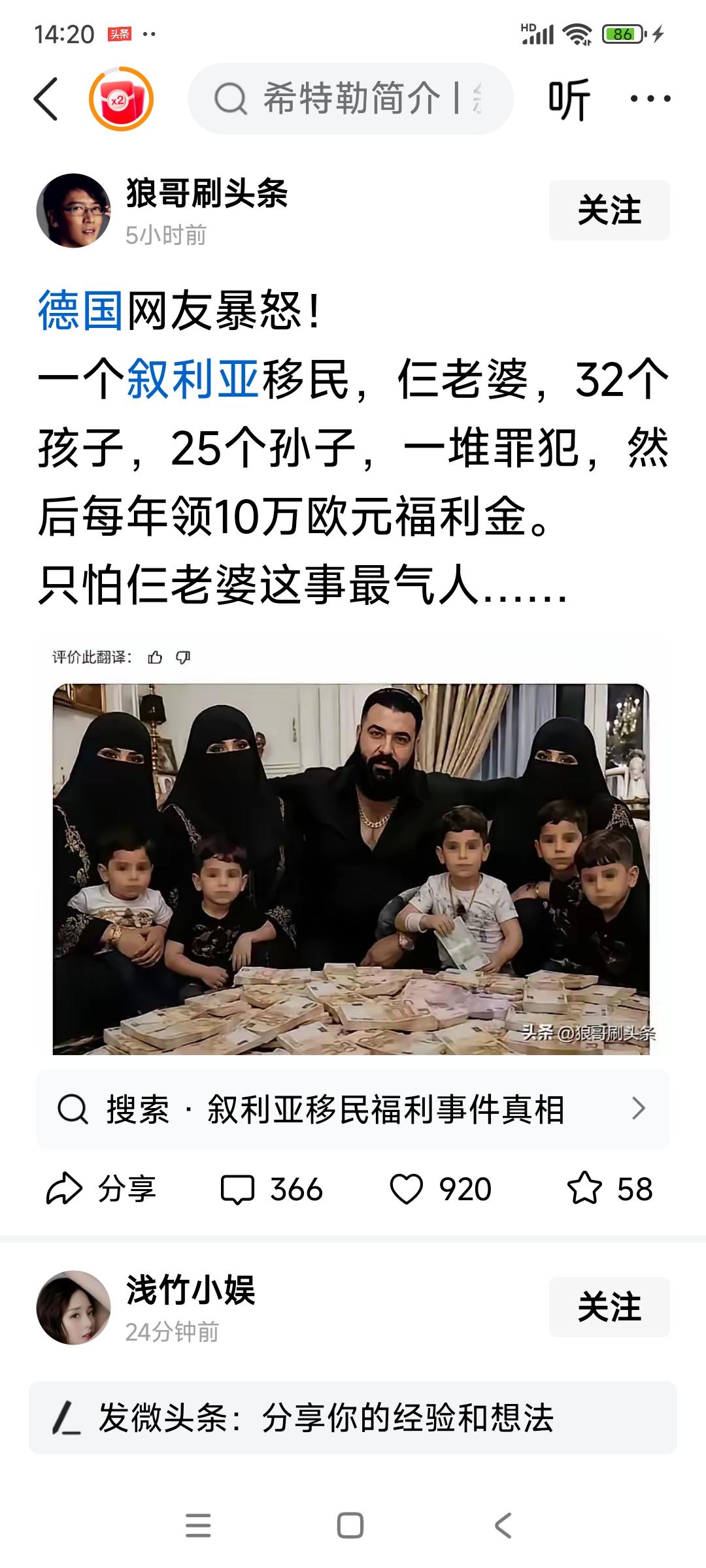 一个叙利亚移民，仨老婆，32个孩子，25个孙子，一堆罪犯，然后每年领10万欧元福