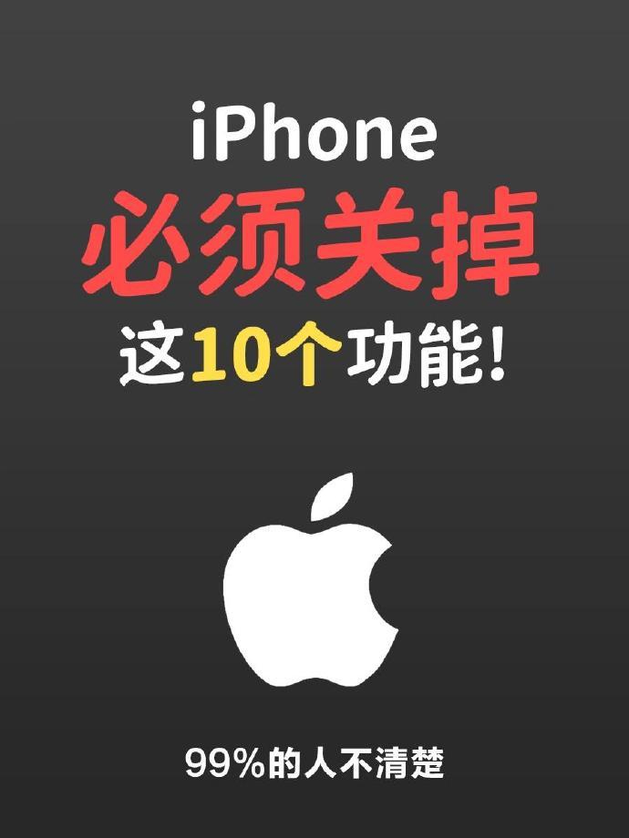 💥原来iPhone这几个烦人的功能都能关掉啊！​​​