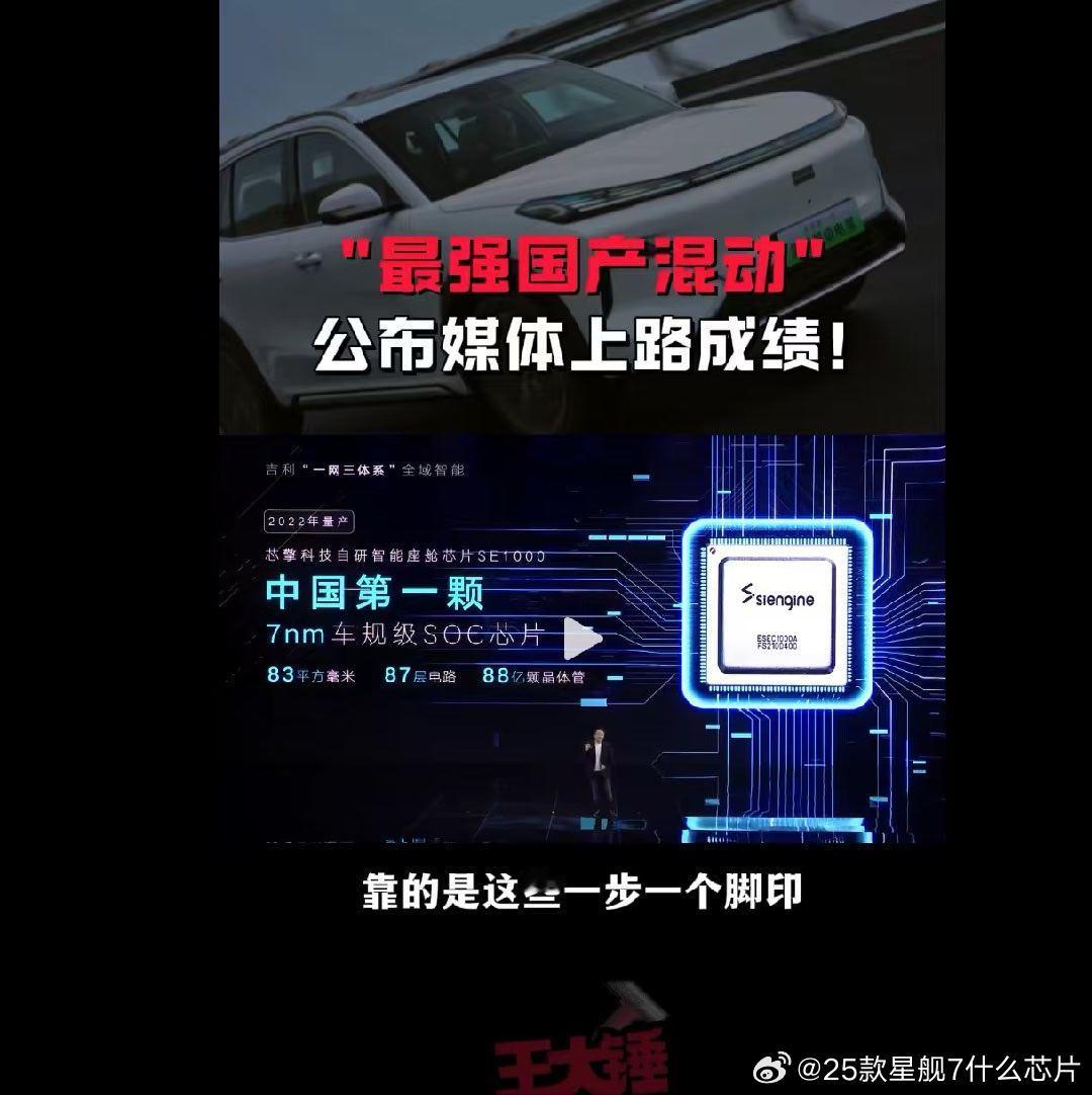 星舰7车机芯片吉利银河官方到现在也不出面回应！难道真像评论区说的走了一个L7，还有无数个L7？下一个