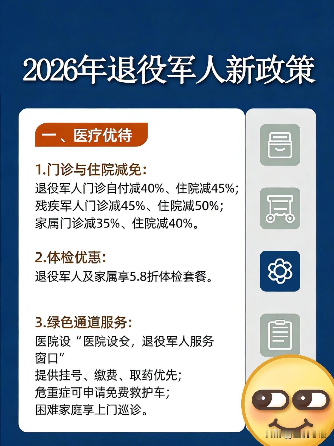 2026退伍军人新福利，别错过！战友们快看！2026年退役军人福利太顶了！