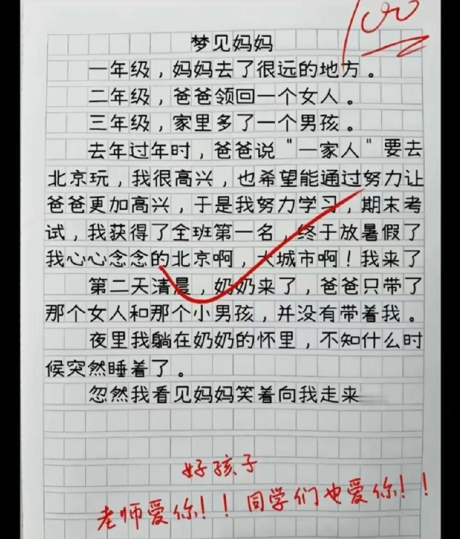 这篇小学生作文看哭无数人！考全班第一却没被带去北京，老师的评语太暖了