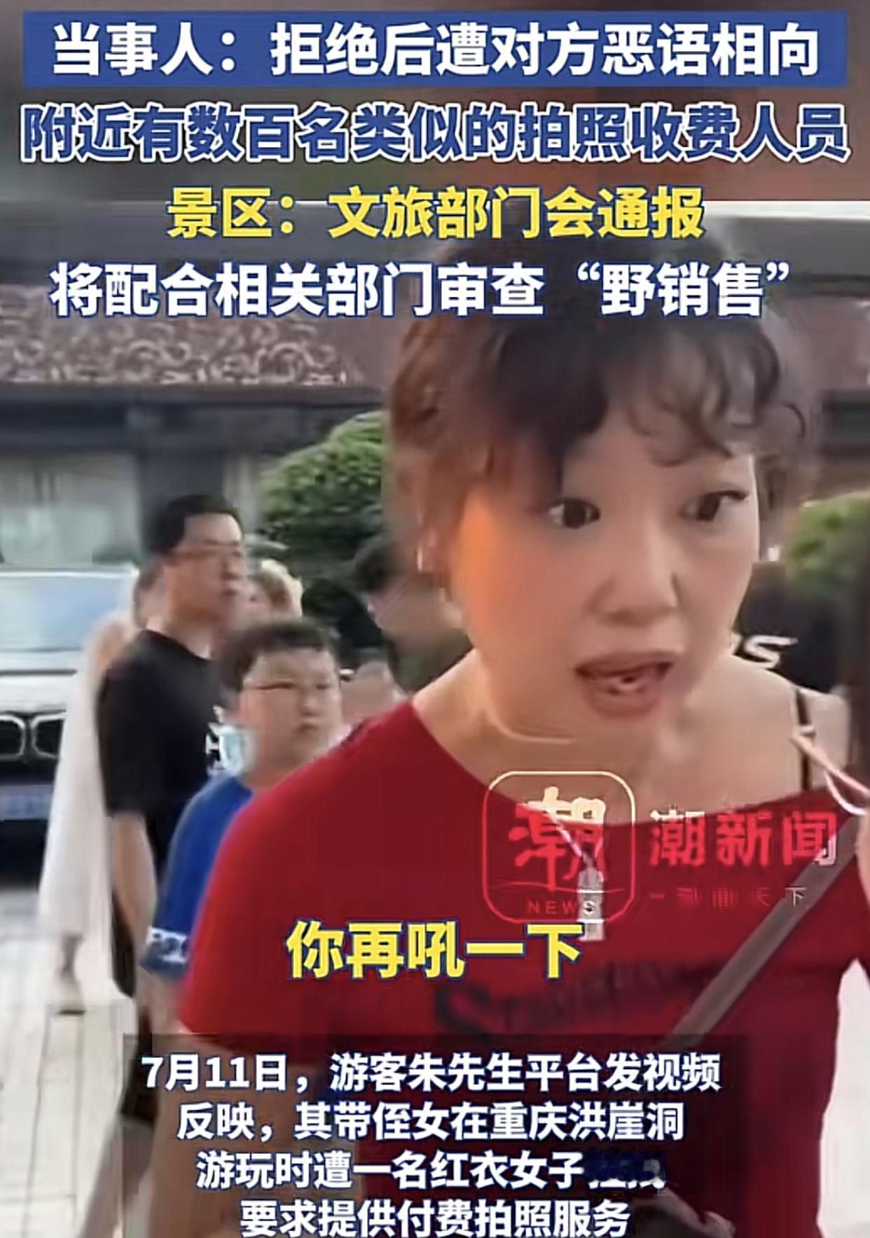 重庆洪崖洞美景背后，无法掩盖一群唯利是图的人7月11日有网友发帖爆料，一家人