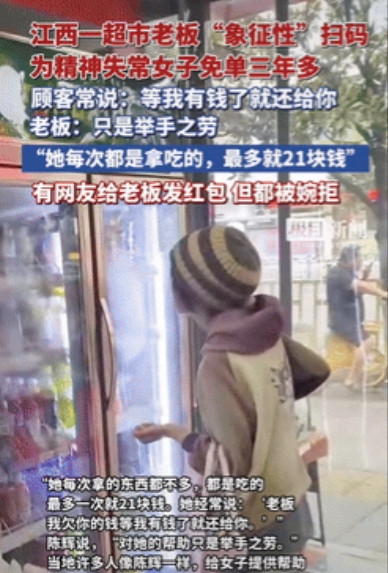 活该这老板发财！江西萍乡，一女子总去一家超市买东西，可每次她都不付钱，而老板也不