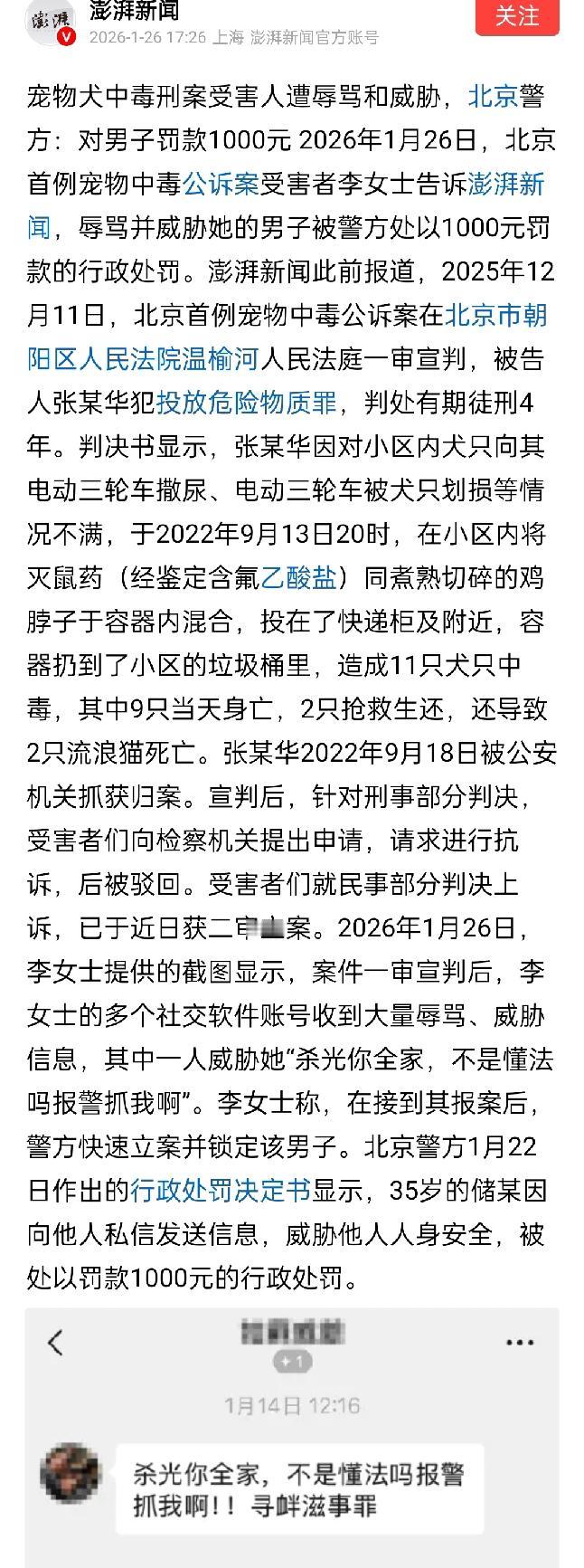 北京那个毒狗案的后续！真看得人后背一阵阵发凉！那个女狗主人是真不好惹，刚听
