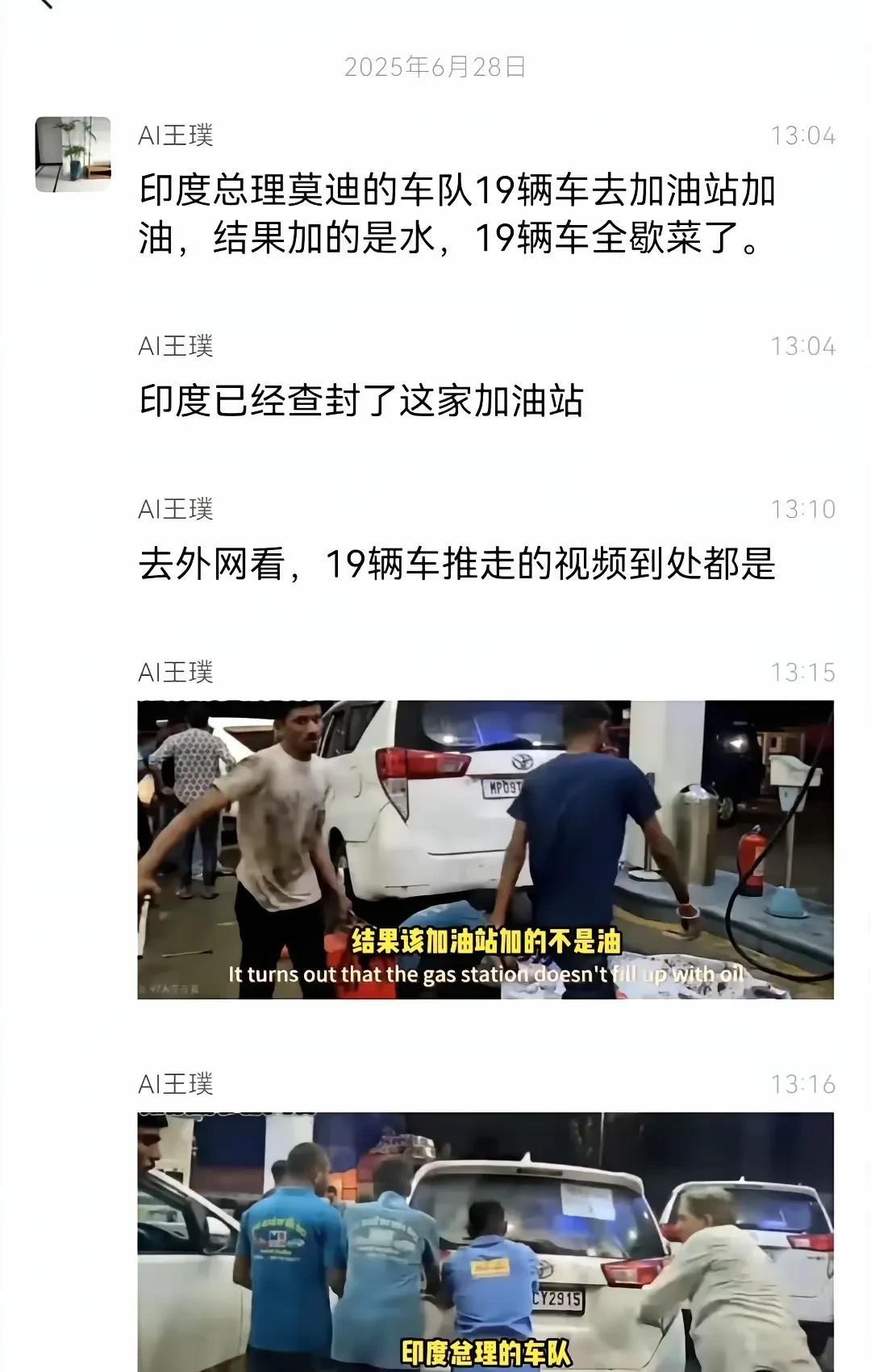 印度真是什么奇葩事都有！这些注水货竟然注到莫迪车队去了！本来车是加油的，结果