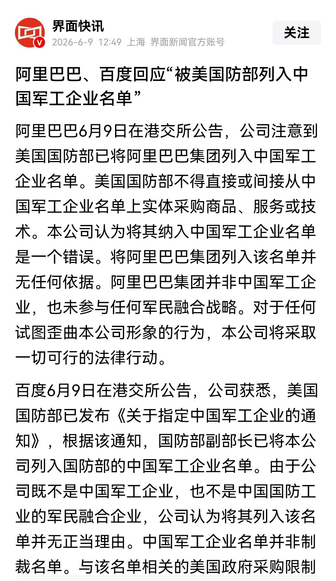 都这时候了，还回应啥啊。这次进了十九家，只有阿里、百度这么快回应。哦对了，只有他