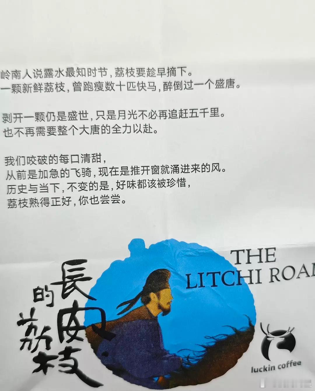 笑暴富了，瑞幸本来想着要靠《长安的荔枝》火一把的，结果反倒被吸了[笑着哭][笑