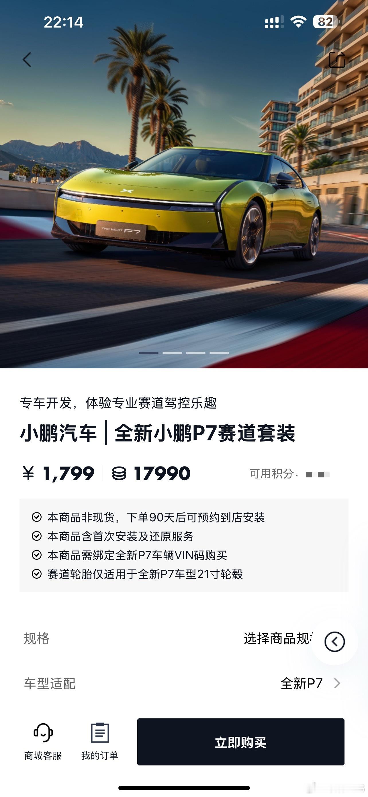 各位全新p7的准车主们，在下单选配置时我都建议选21英寸轮毂，有几个原因。第一，