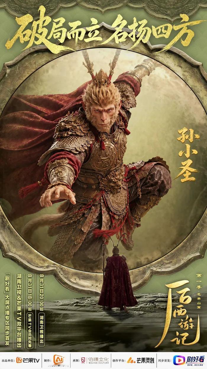 最近湖南卫视上映了纯Ai制作的《后西游记》，从剧名可以看出来，多少是参考了明代西