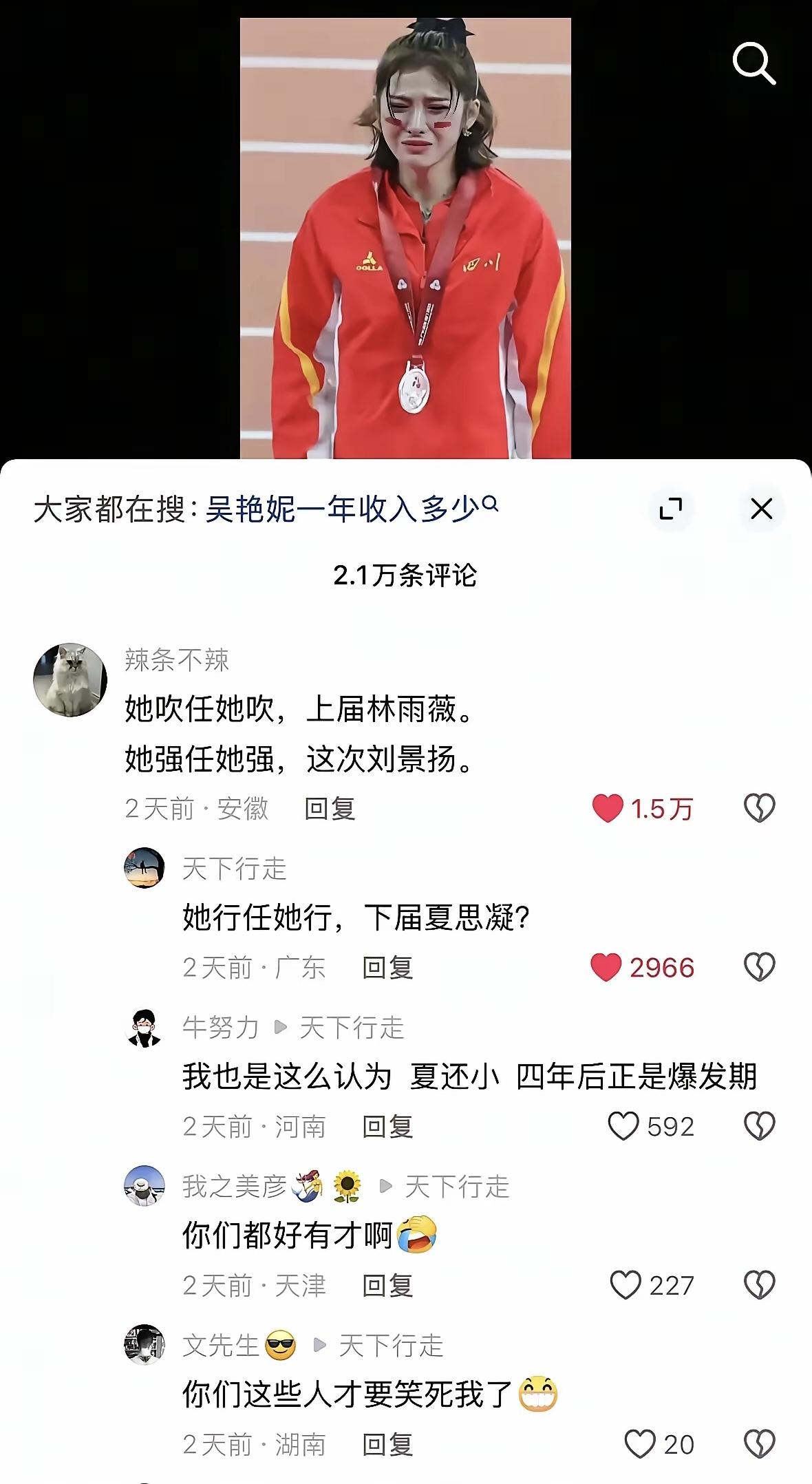 她吹任她吹，上届林雨薇；她强任她强，这届刘景扬；她行任她行，下届夏思凝[灵光