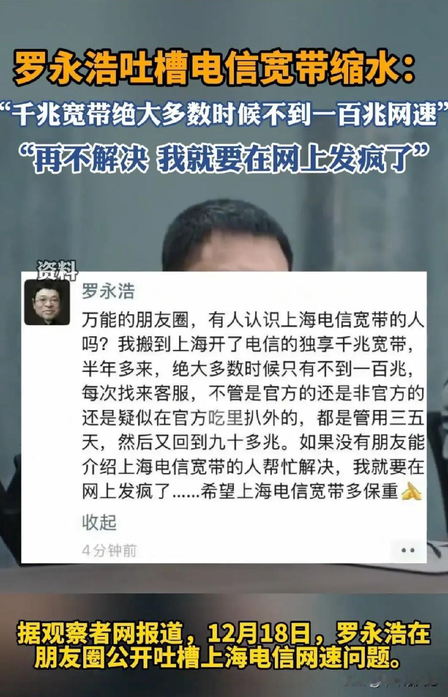 发现没，罗永浩是真越来越敢说了。就中国电信这事，我无条件支持老罗。我在杭州，