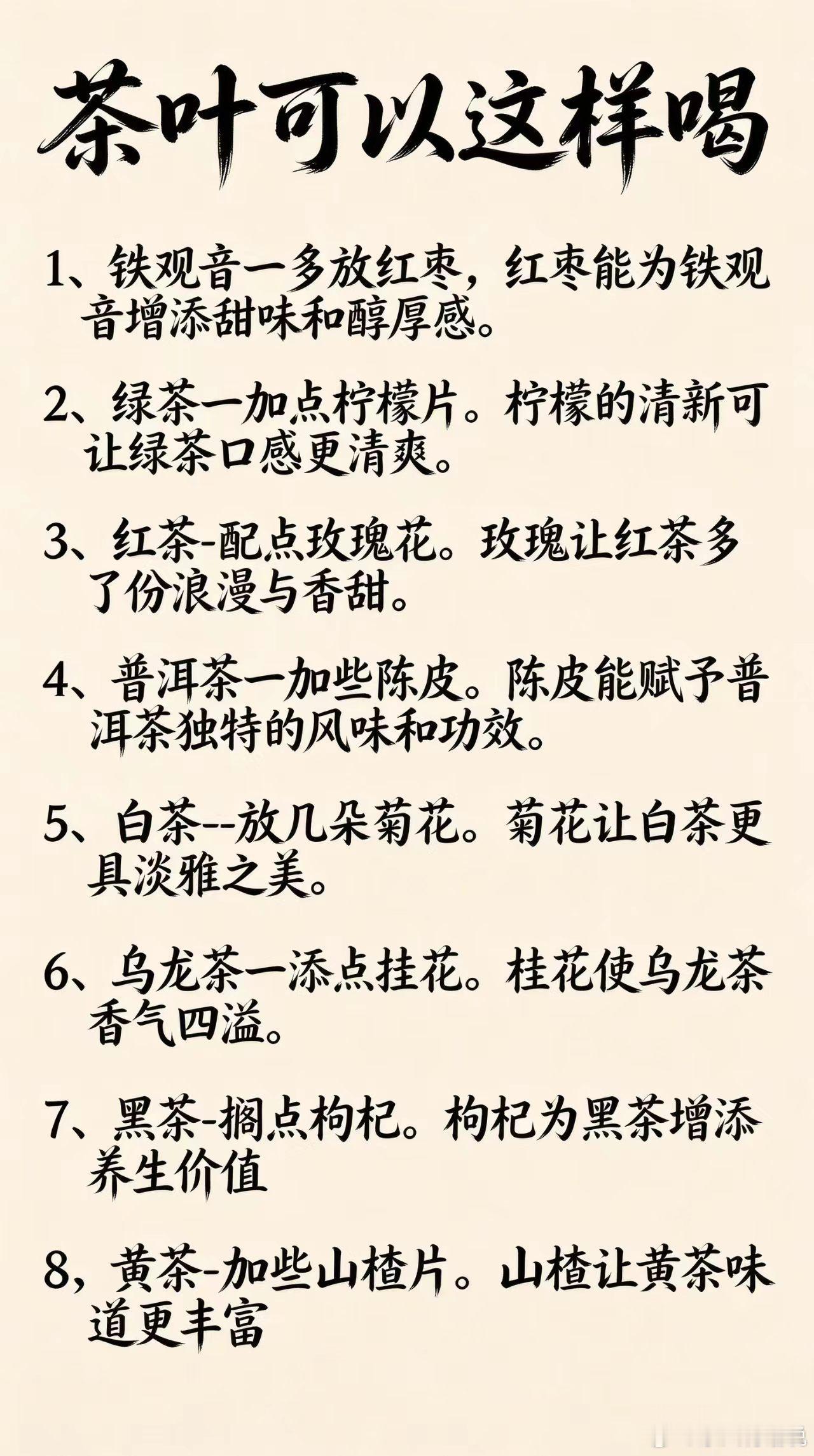 喜欢喝茶的朋友，这份搭配技巧一定要收好！1.铁观音配红枣，增添甜润醇厚，口感更
