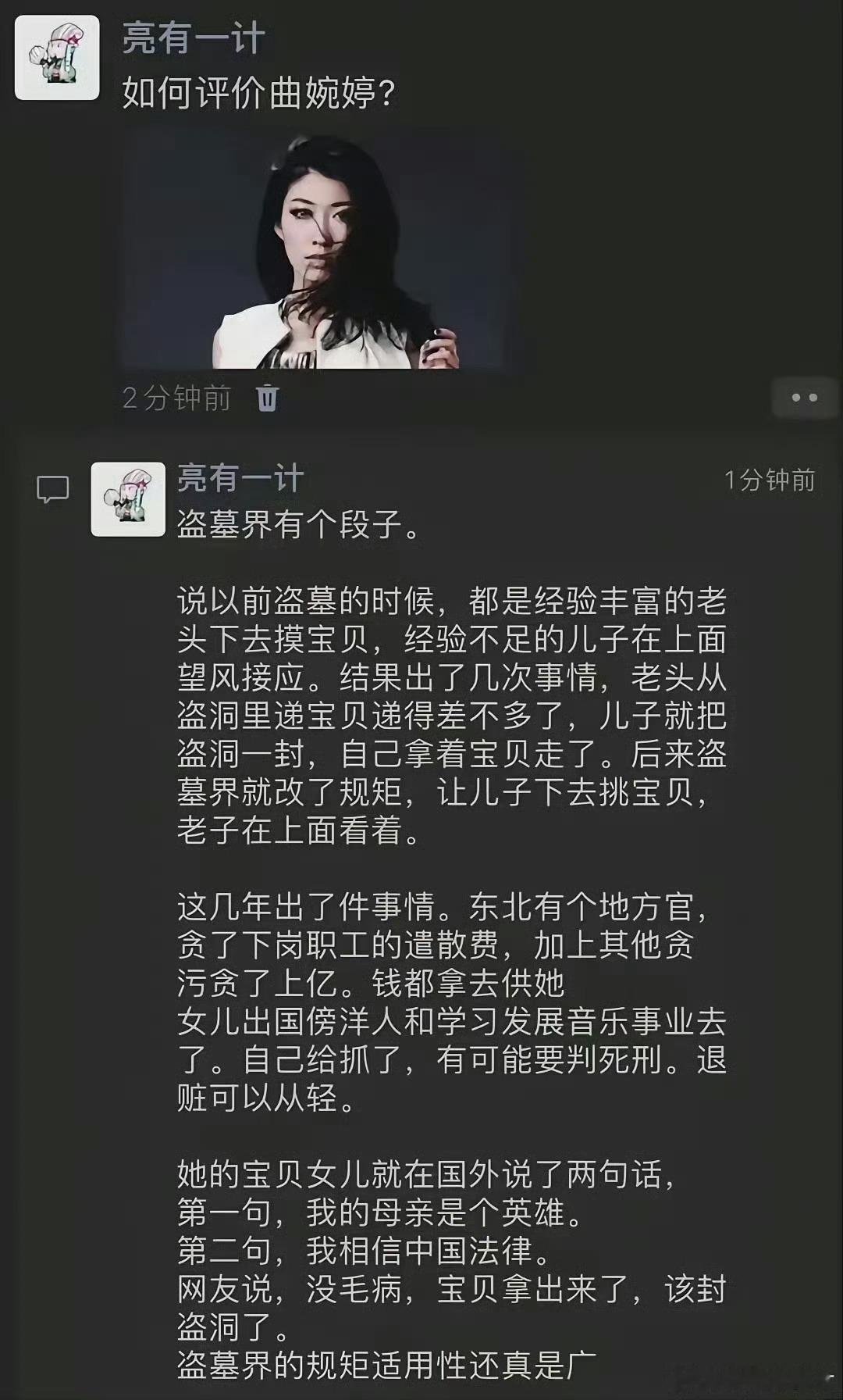 如何评价曲婉婷？