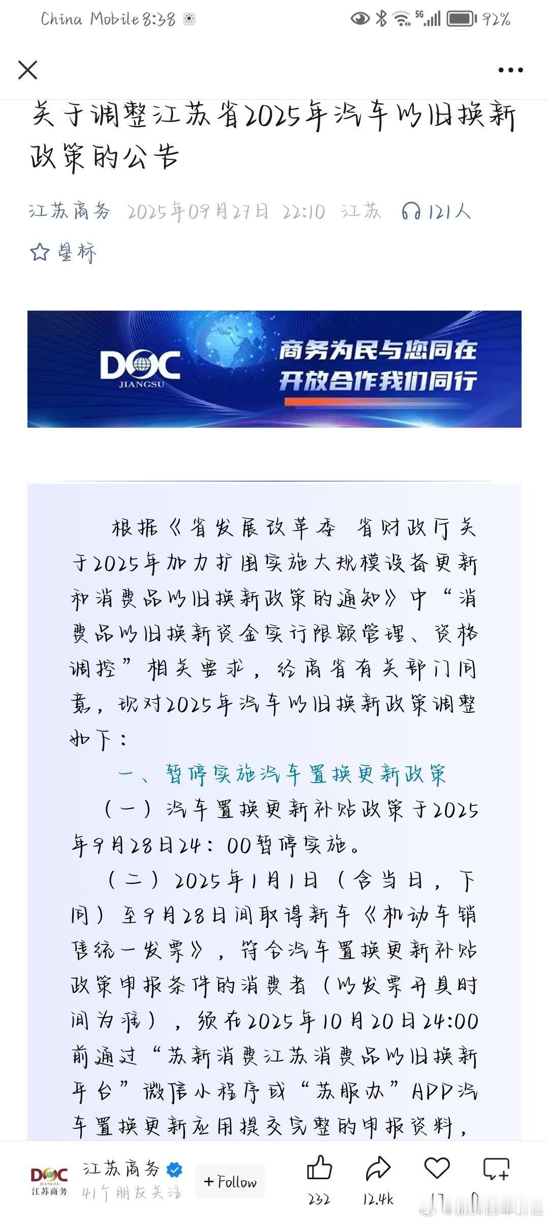 江苏省商务局新政调整，少量库存上调价格！国补星愿310青春，55800，310梦