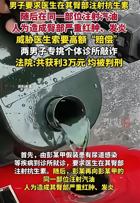 见过离谱的诈骗，没见过拿自己屁股“下狠手”的！湖北荆州俩男的为了讹钱，居然往自己