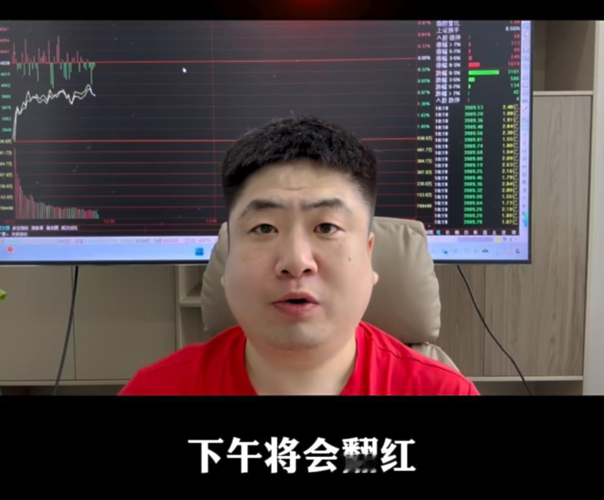 下午盘面有望迎来翻红，翻红之后该不该继续持有？今天早盘大幅低开，不少人都担忧