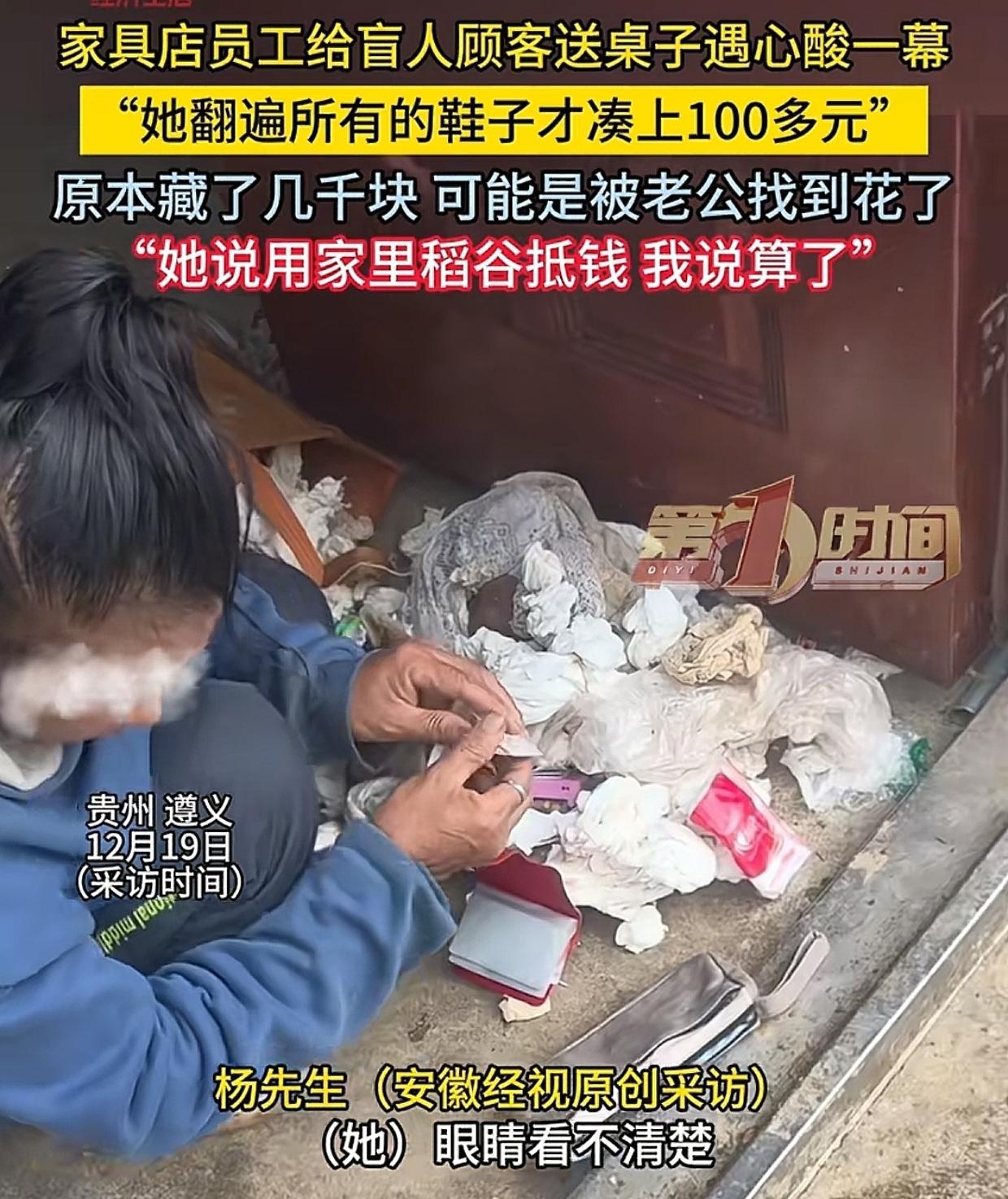 贵州，杨先生给顾客送一张400元的桌子，遇见心酸一幕，盲人顾客翻遍了家里所有的鞋