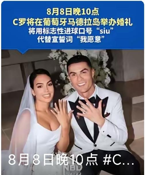 8月8日晚10点，C罗将在葡萄牙马德拉岛举行婚礼。据悉，他会用标志性的进球口号“