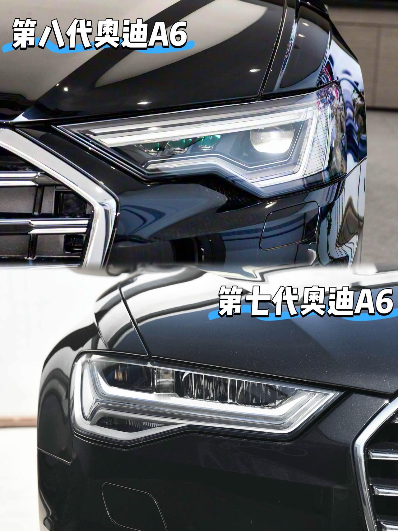 上图是第八代奥迪A6的大灯下图是第七代奥迪A6的大灯你更喜欢哪一代的设计