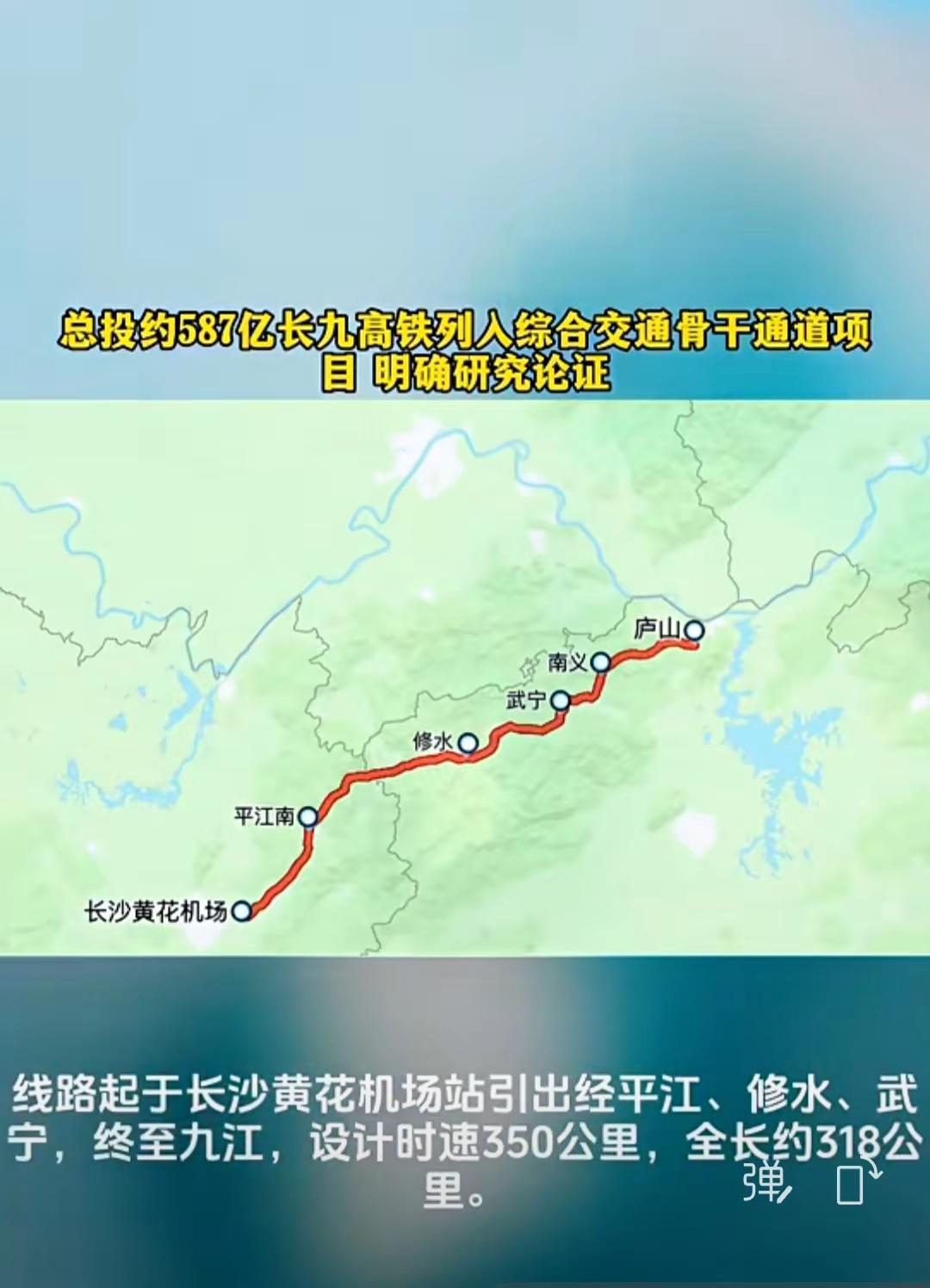 2025年12月4日岳阳市发改委发布长九高铁预可研及评估咨询服务招标公告；202