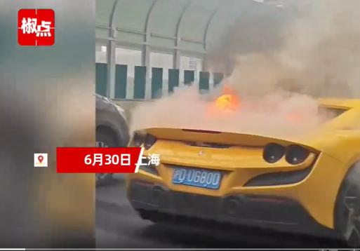 2024年上海代驾持续一档，开价值520万的法拉利，行驶中发生了自燃，豪车十几分