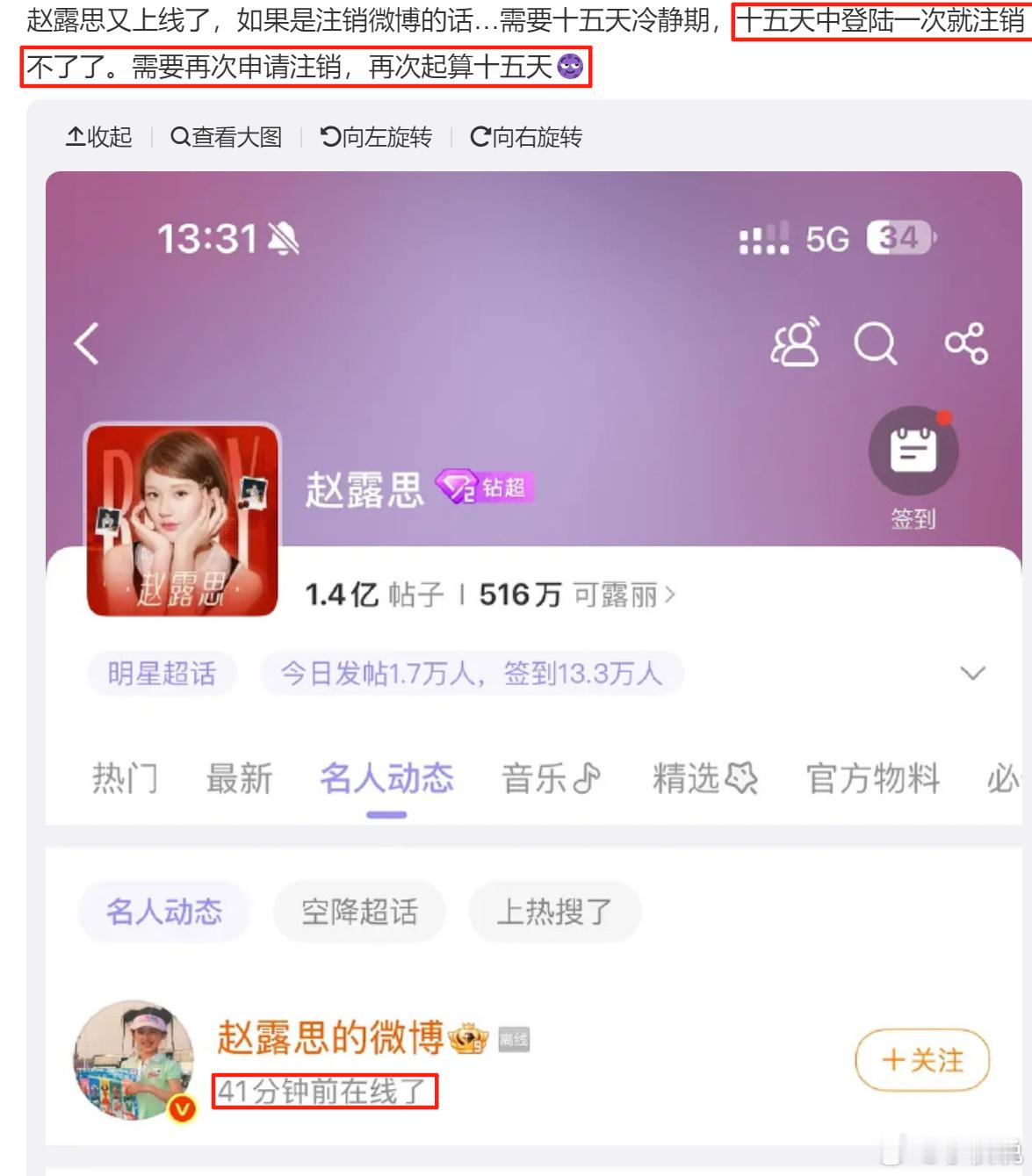 赵露思直播时有人问她什么时候注销微博，赵露思回复：“别管，别来教我做事”，粉丝还