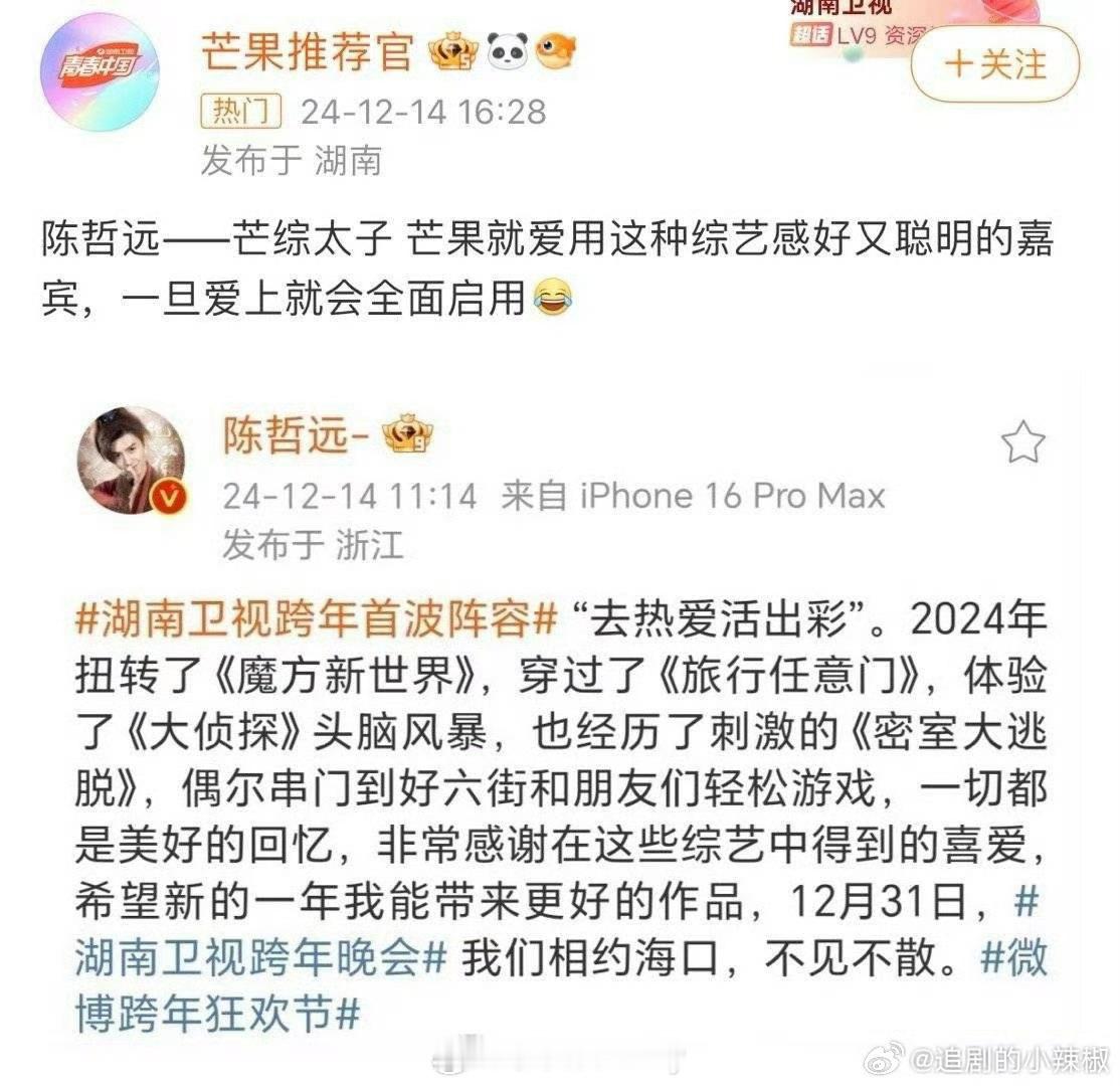 陈哲远🥭综太子被芒果认证​​​