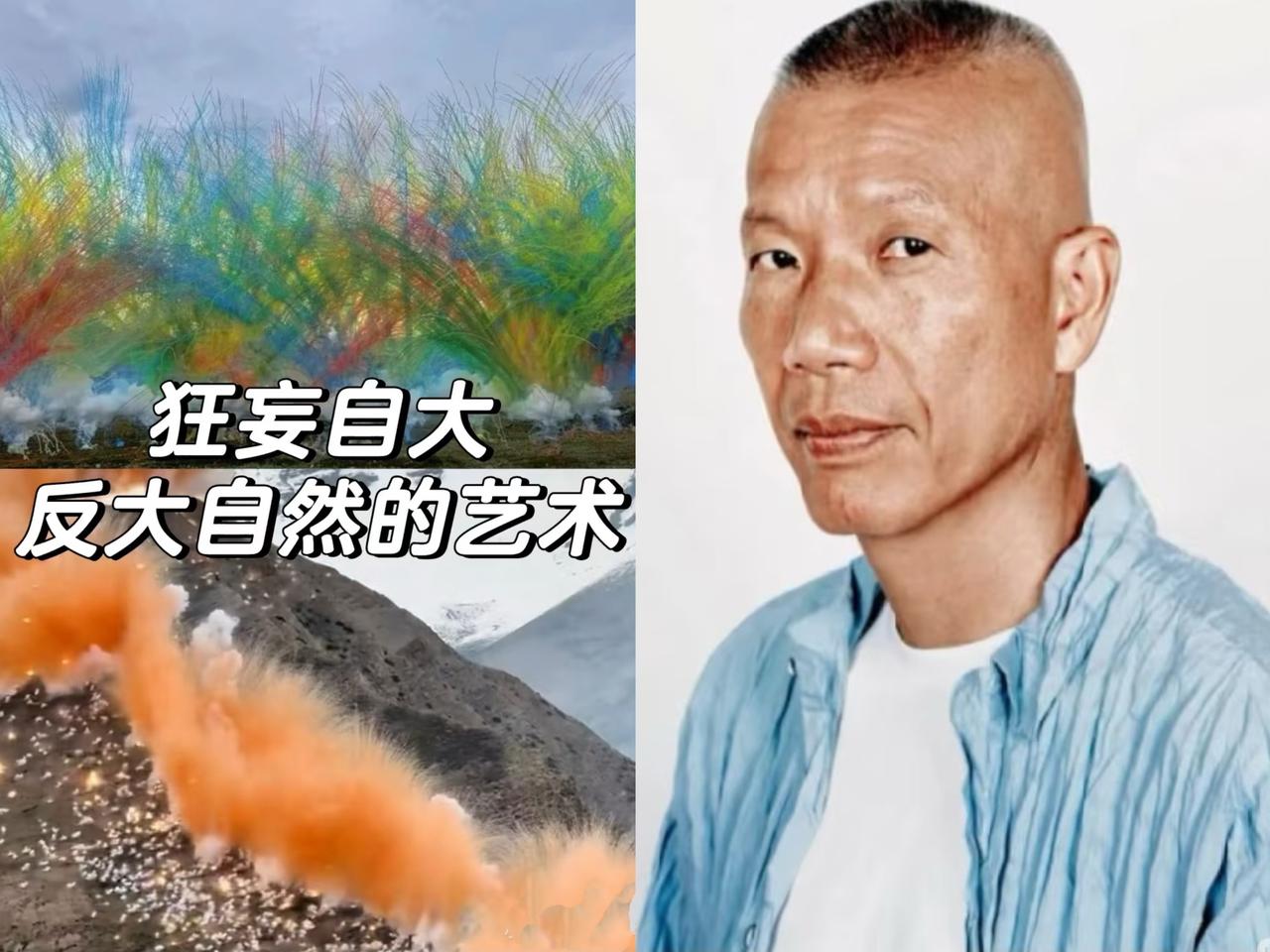 蔡国强，深挖之后，真让人后背发凉！早在1993年，他就搞出了破坏环境的“