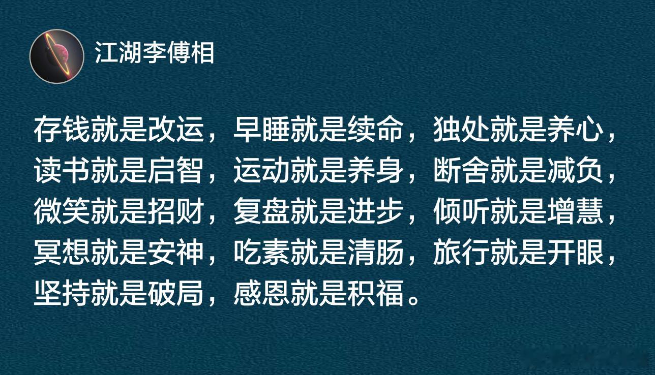 大道至简，人生越走越顺法则。