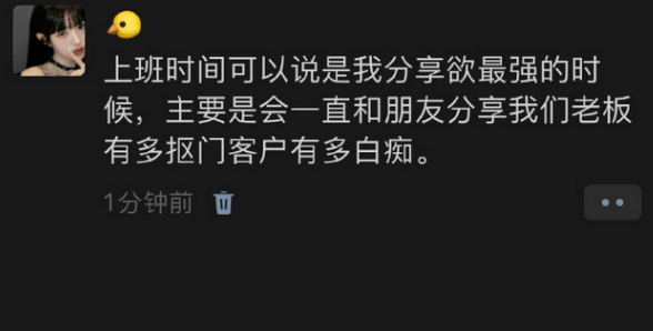 上班时是我分享欲最强的时候