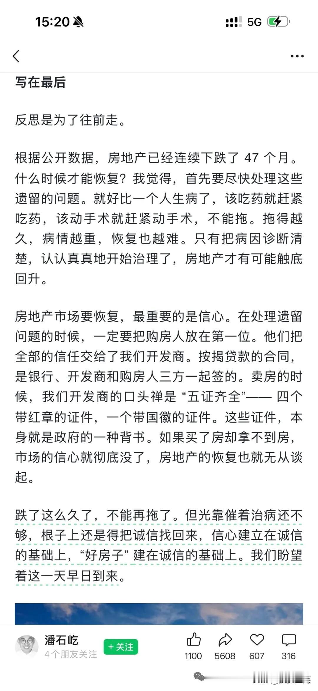 房地产已经连续下跌📉47个月🥲潘石屹金融的尽头都是庞氏骗局。楼市低谷
