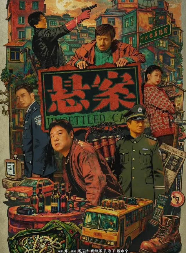 电视剧《悬案》超点完结！《悬案》成为7月份开播后第一部真正全集有广的电视剧，共