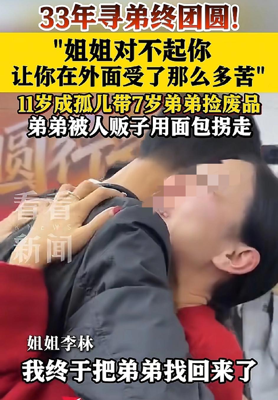 11岁姐姐弄丢7岁弟弟，背负愧疚33年，寻亲耗尽百万、屡遭网暴，就在她身心俱疲想