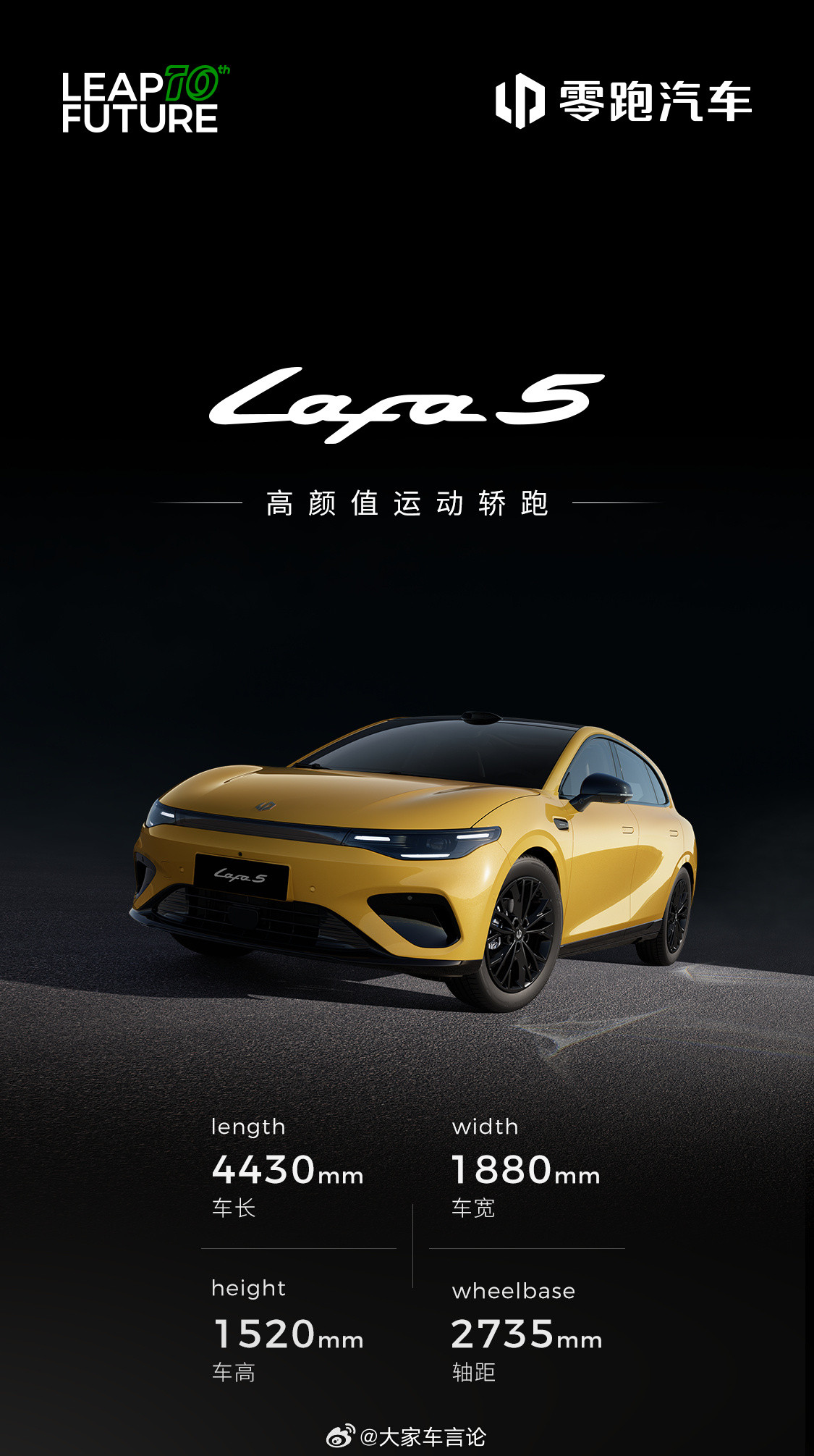 零跑Lafa5发布，会有Ultra版，现已开启盲订。新车定位跨界纯电轿车，L