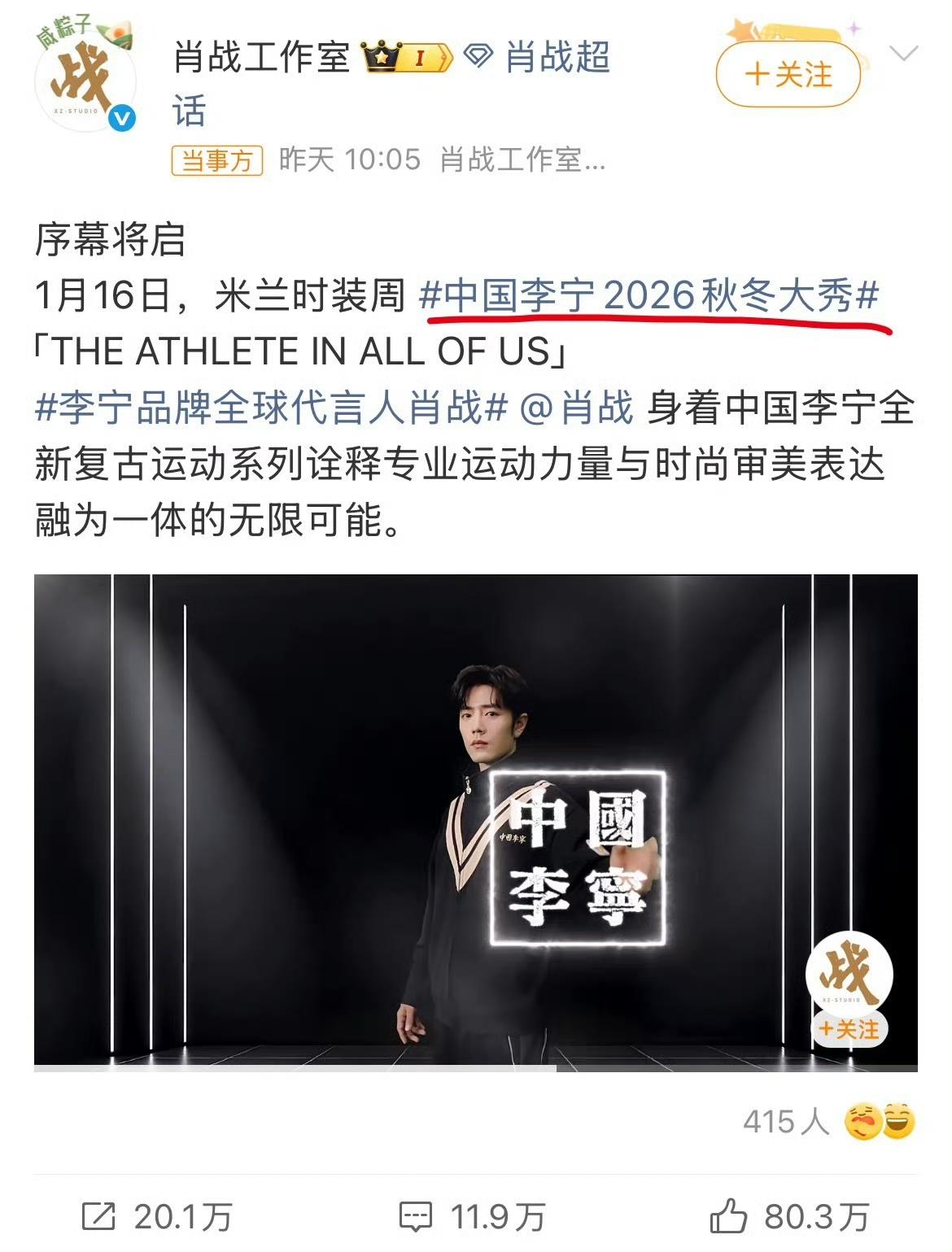 肖战米兰大秀穿李宁炸场！这哪是代言是双向封神啊还在猜顶流为啥满屏李宁？肖战