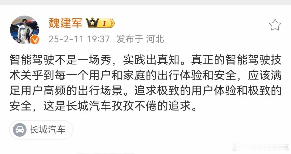 长城汽车魏建军分享了对于智驾的一些观点，大方向我认同，我也相信没有哪个主流厂商敢