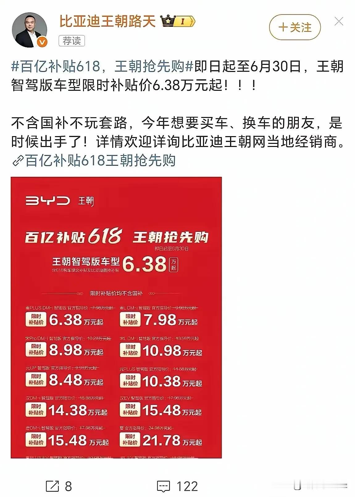 新能源电车新一轮淘汰赛又要开始了！比亚迪发布，即日起至6月30日，王朝智驾版车