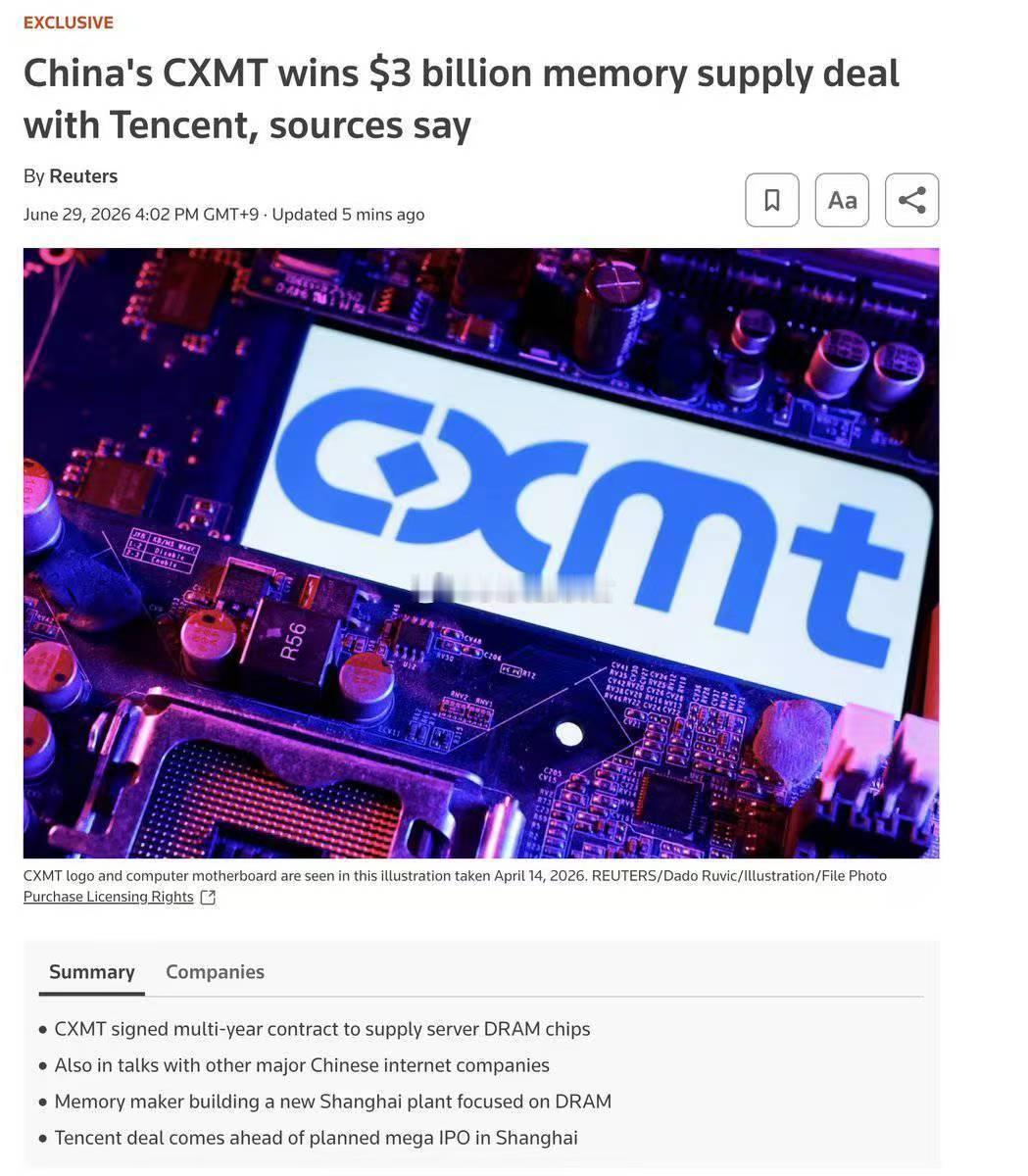 路透社：-中国的长鑫存储与腾讯签署了价值30亿美元的长期协议。-长鑫存储还在