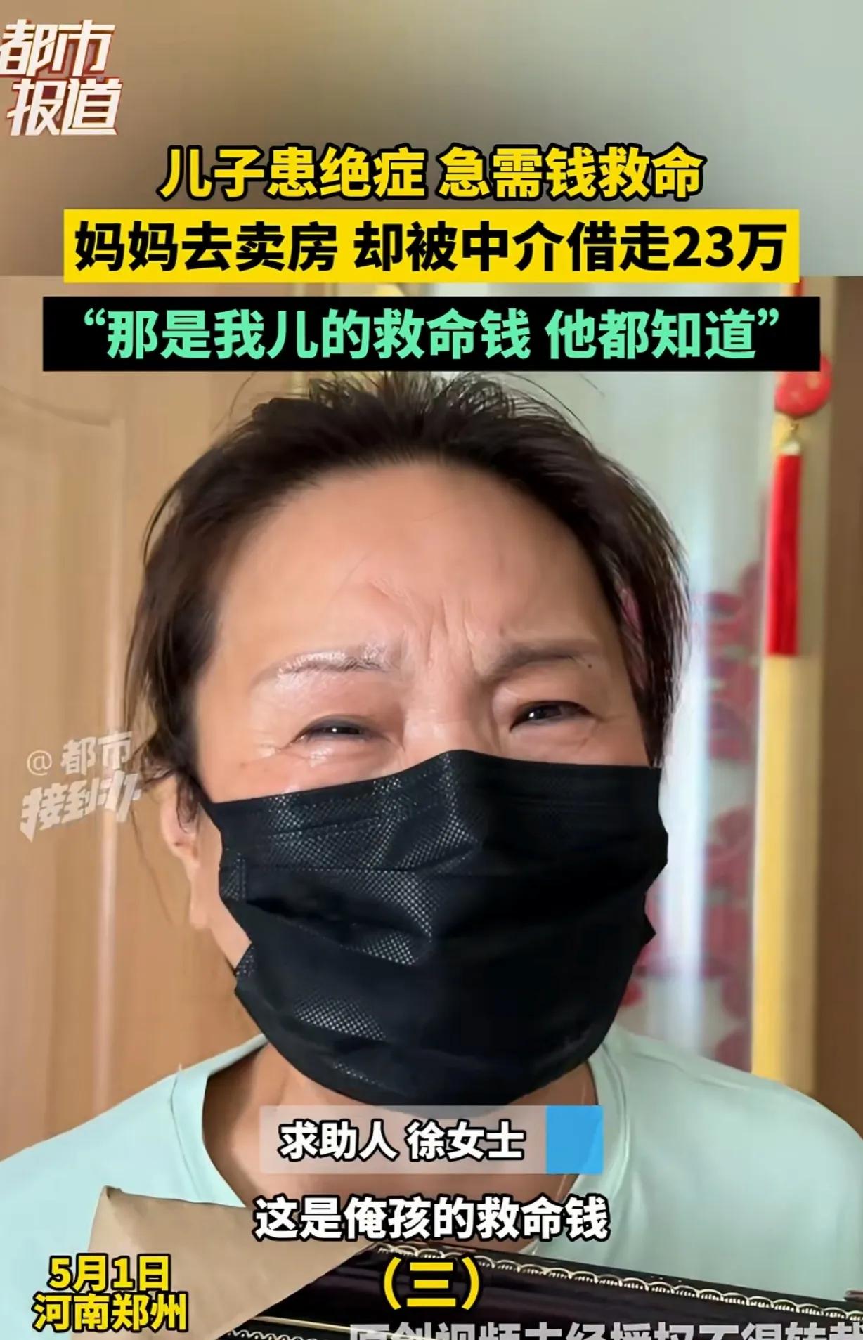 河南郑州，一名女子手部残疾，儿子身患重病急需医药费。她无奈变卖房产筹措资金，帮她