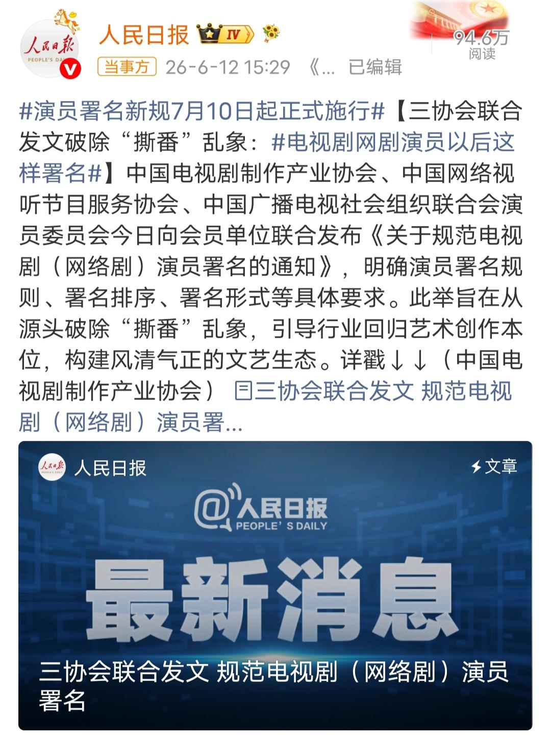 以后影视剧不用撕番了，关于演员署名的通知刚刚下发，大致规定了三点：1，演员名头