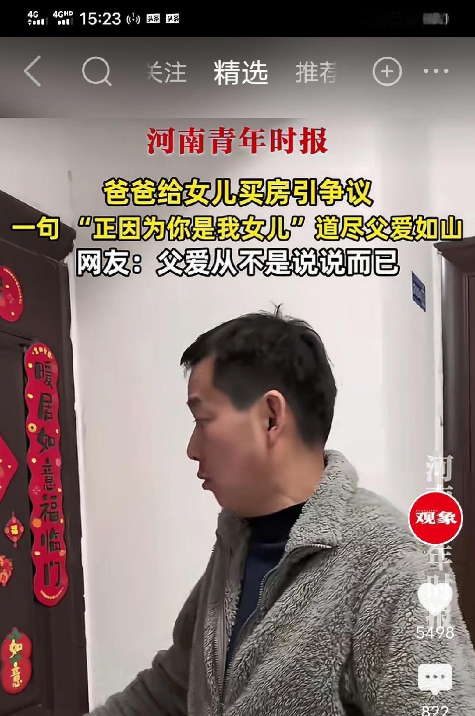 太戳心了！安徽一位爸爸给女儿全款买了房，当面对“为什么会给女儿买”的质疑，他一句